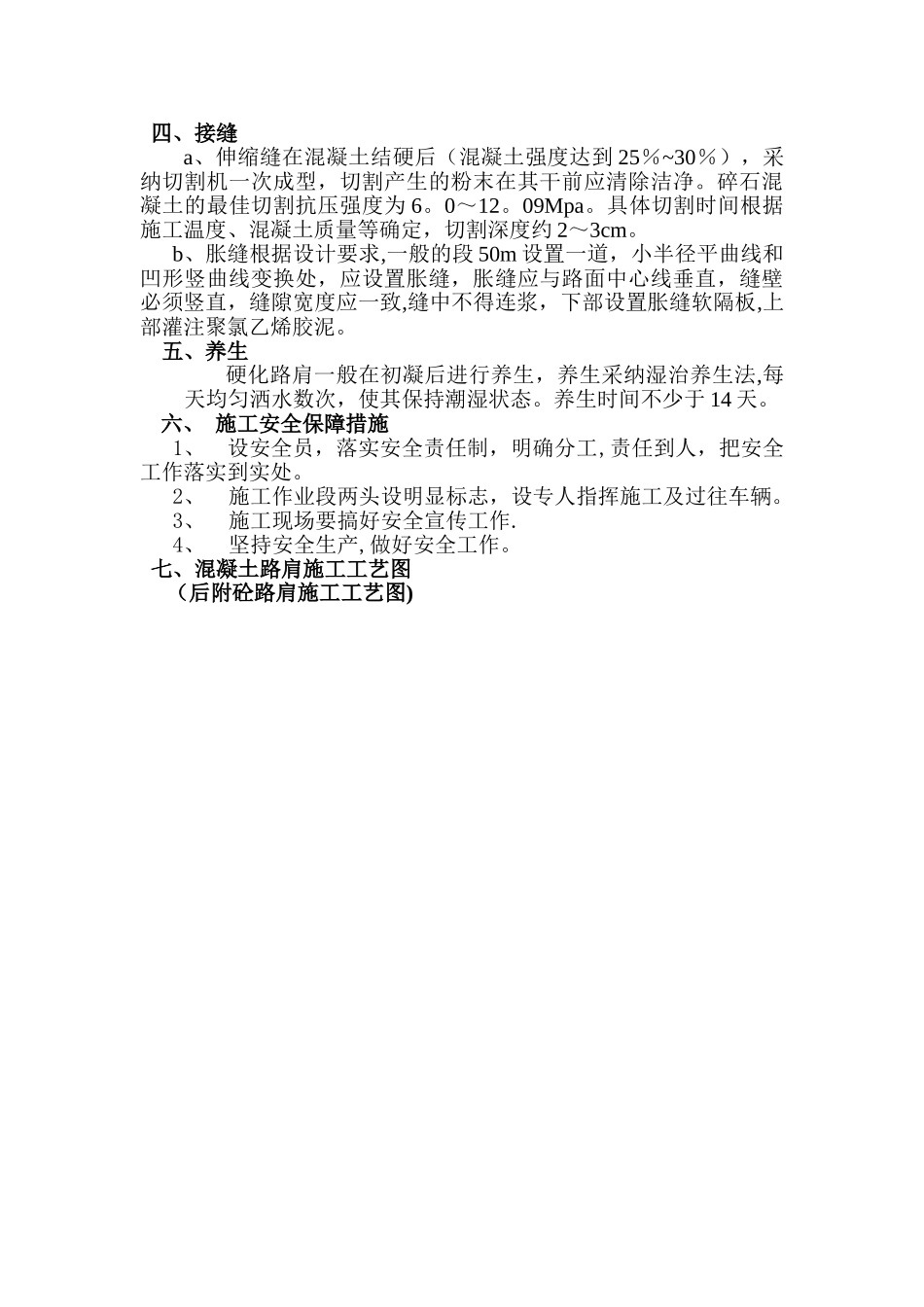 硬化路肩施工技术方案_第2页