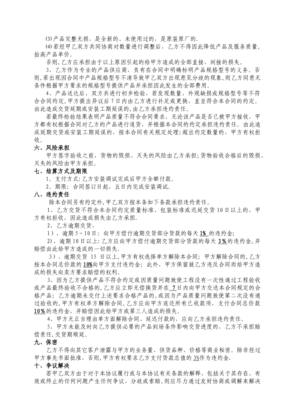 硬件采购合同_第2页