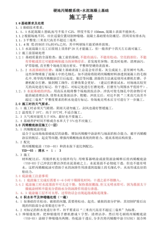 硬地丙烯酸施工工艺
