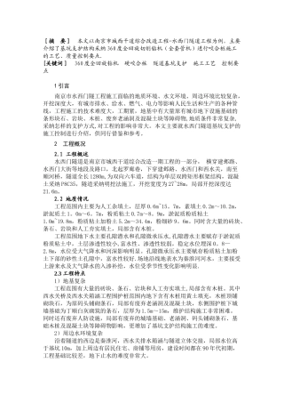 硬咬合桩施工质量控制要点