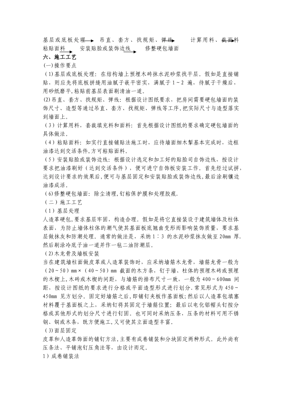 硬包布艺墙面施工工艺标准_第2页