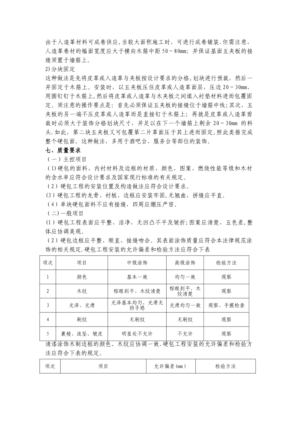 硬包布艺墙面施工工艺标准_第3页
