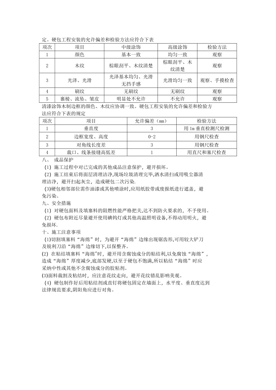 硬包布艺墙面工程施工工艺_第3页