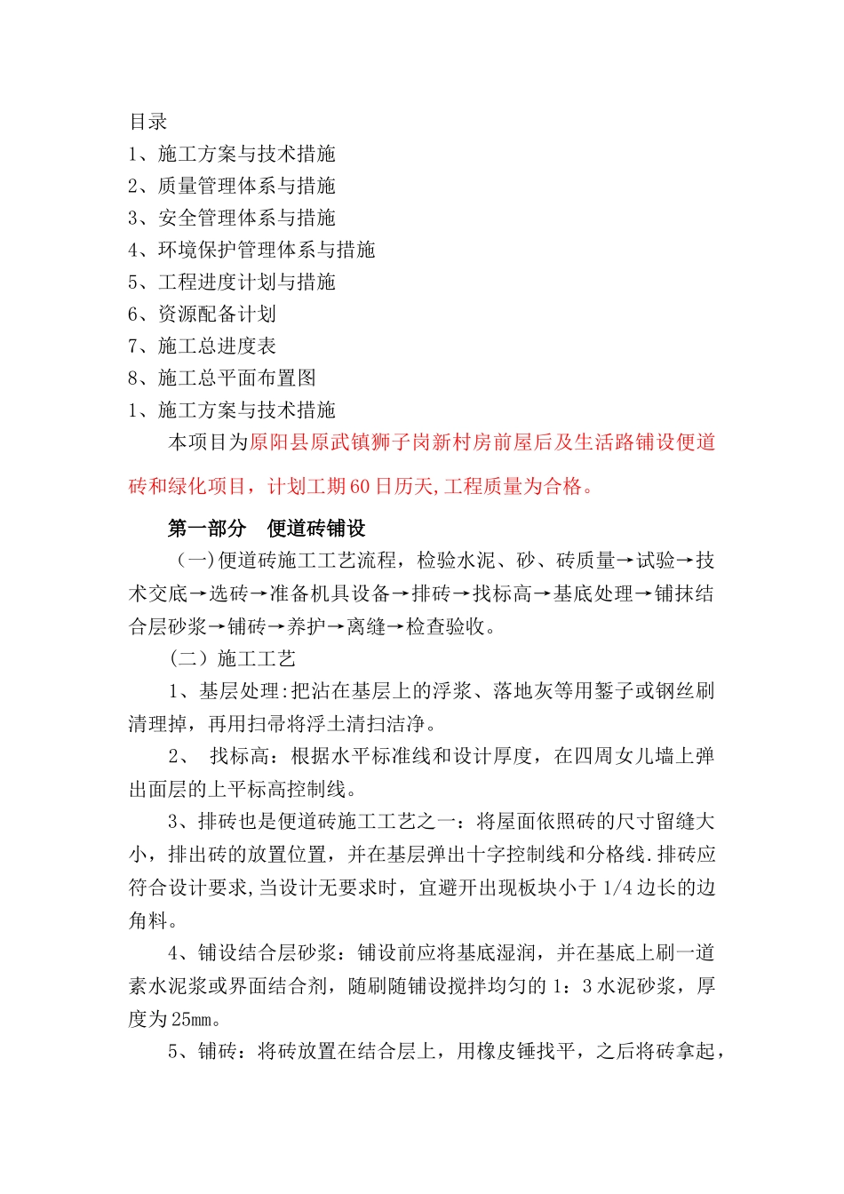 硬化及绿化施工组织设计3_第1页