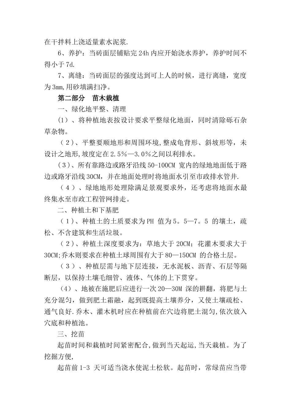 硬化及绿化施工组织设计3_第2页