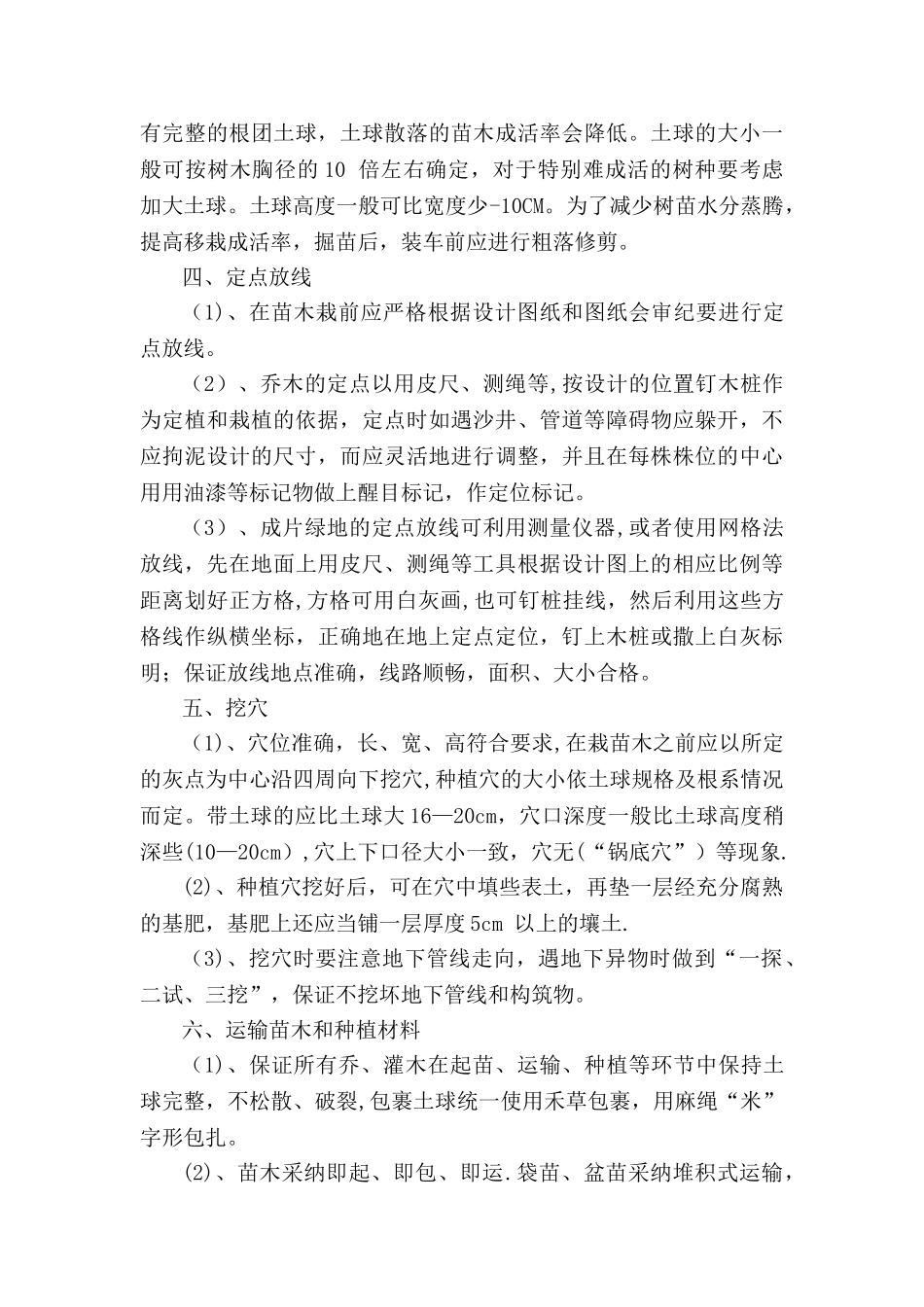 硬化及绿化施工组织设计3_第3页