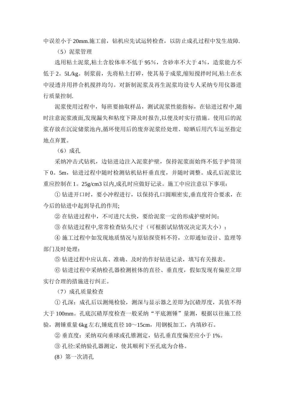 硬岩地层钻孔桩施工方案_第3页