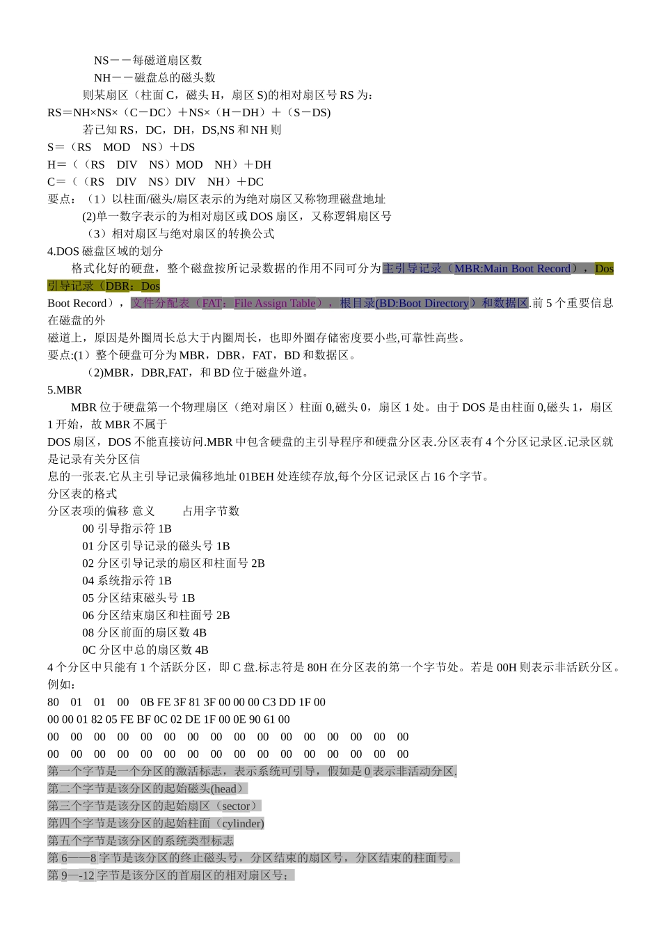 硬盘的DOS管理结构_第2页