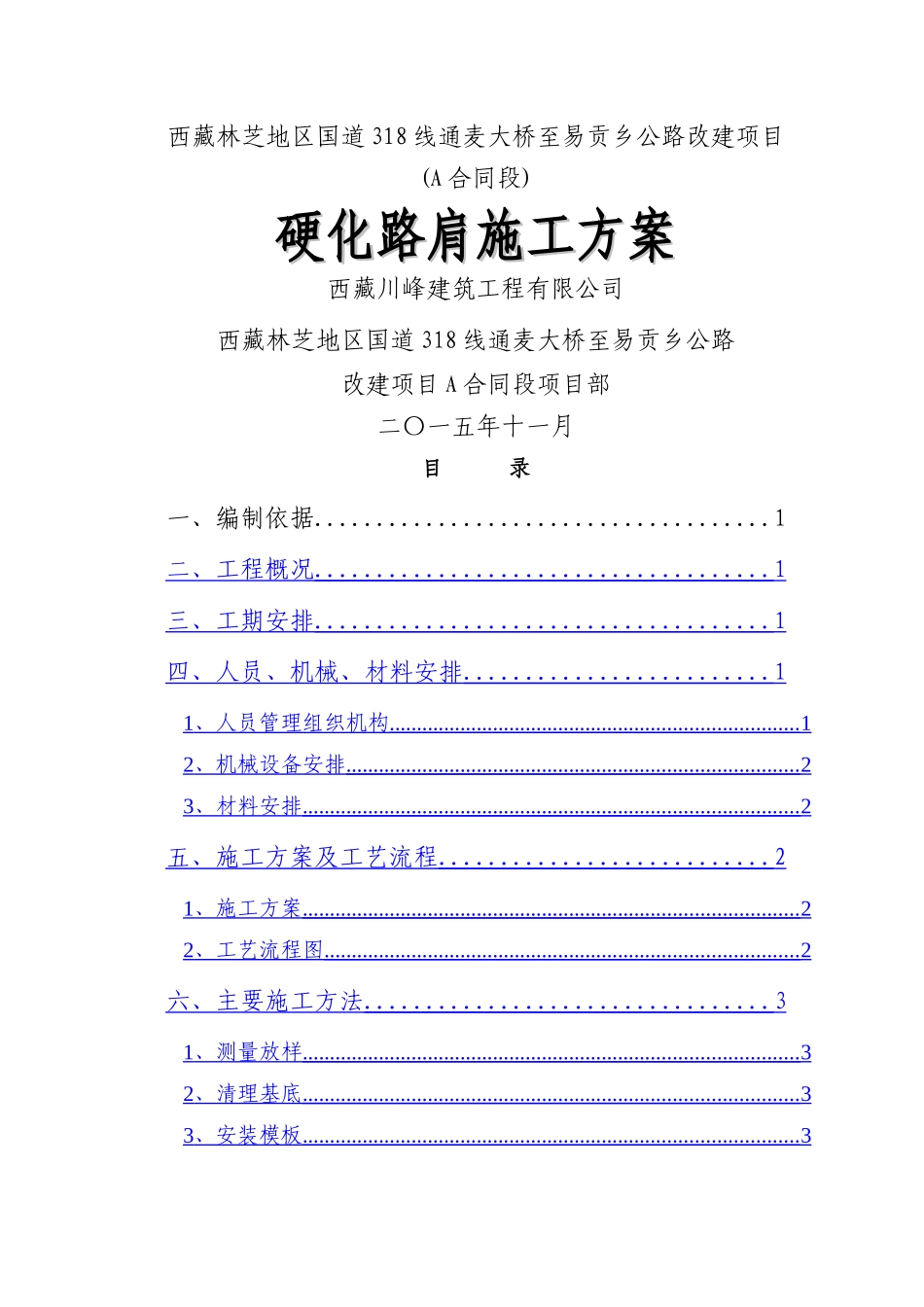 硬化路肩施工方案_第1页