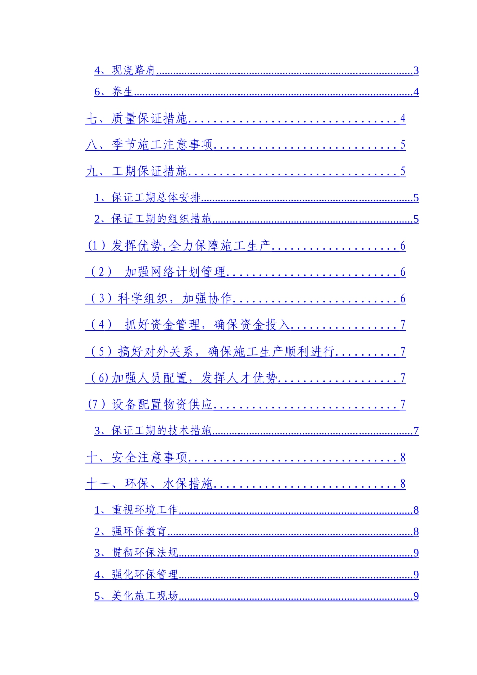 硬化路肩施工方案_第2页