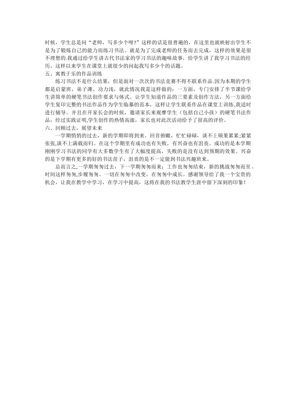 硬笔书法教学工作总结_第2页