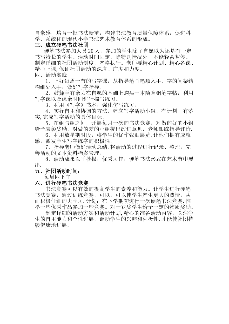 硬笔书法兴趣活动小组活动方案_第2页