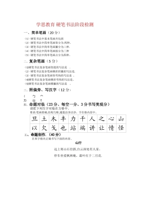 硬笔书法阶段试卷