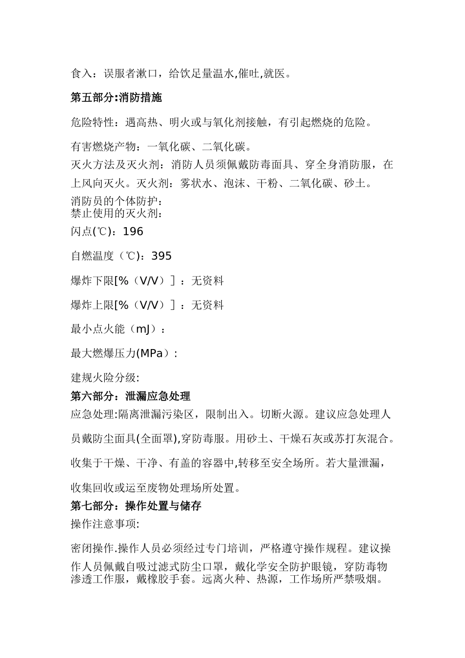 硬脂酸化学品安全技术说明书MSDS_第2页