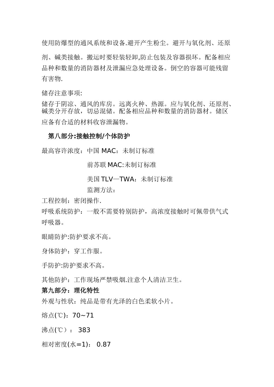 硬脂酸化学品安全技术说明书MSDS_第3页