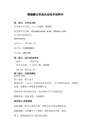 硬脂酸化学品安全技术说明书MSDS