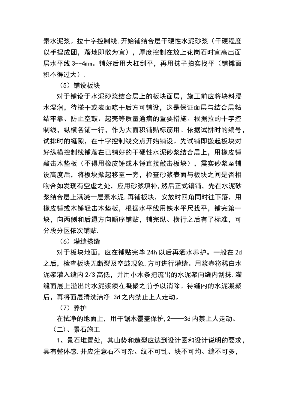 硬质施工方案_第2页