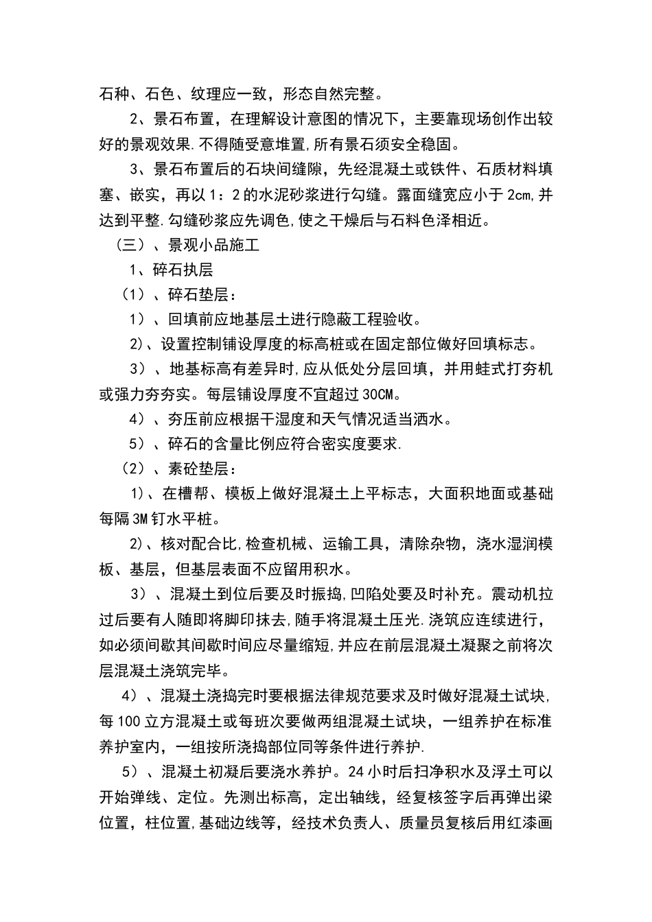 硬质施工方案_第3页