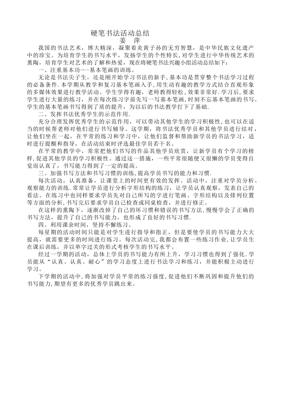 硬笔书法活动总结_第1页