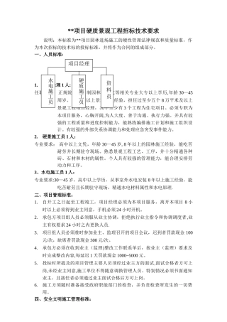 硬质景观技术标要求及工艺标准