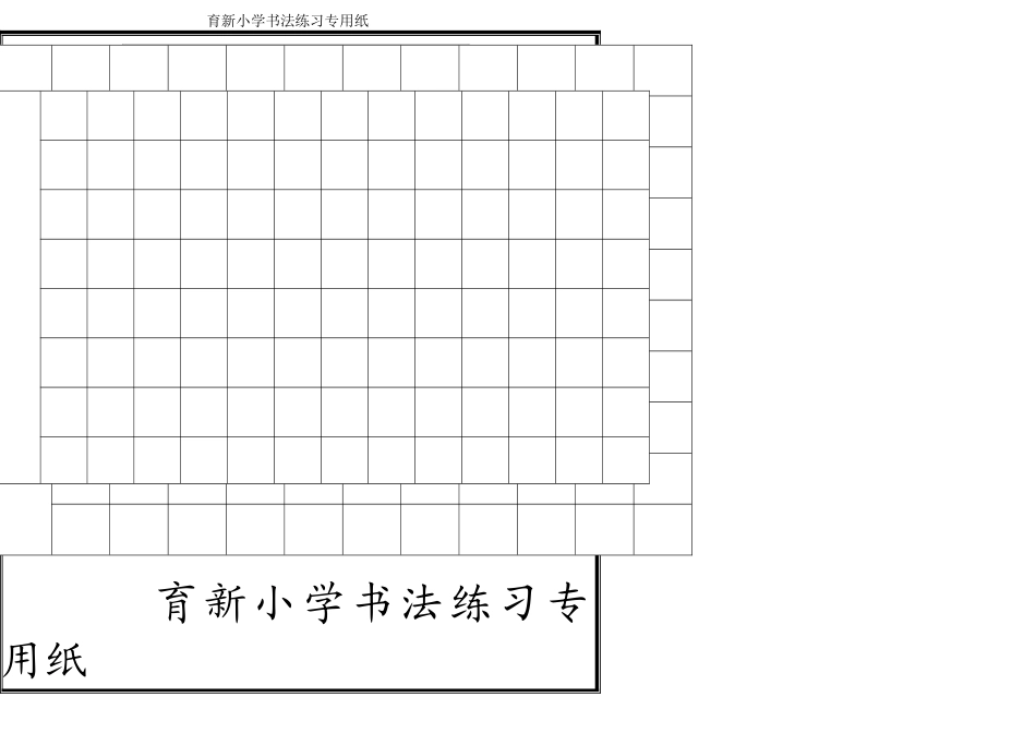 硬笔书法-古诗-表格_第1页