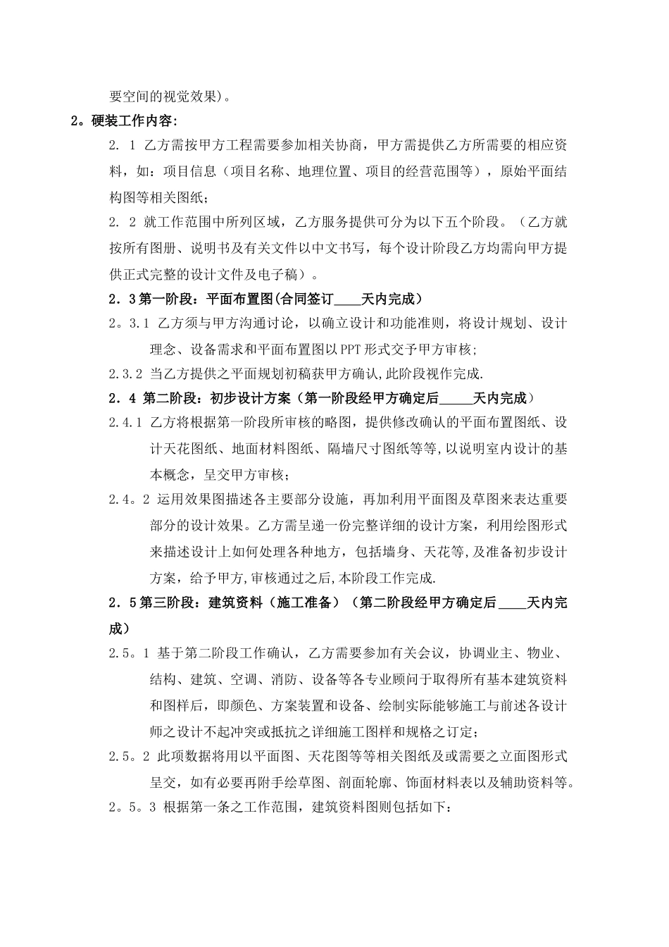 硬装、软装合同_第3页