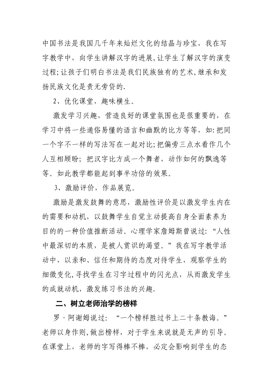 硬笔书法教学个人总结_第2页