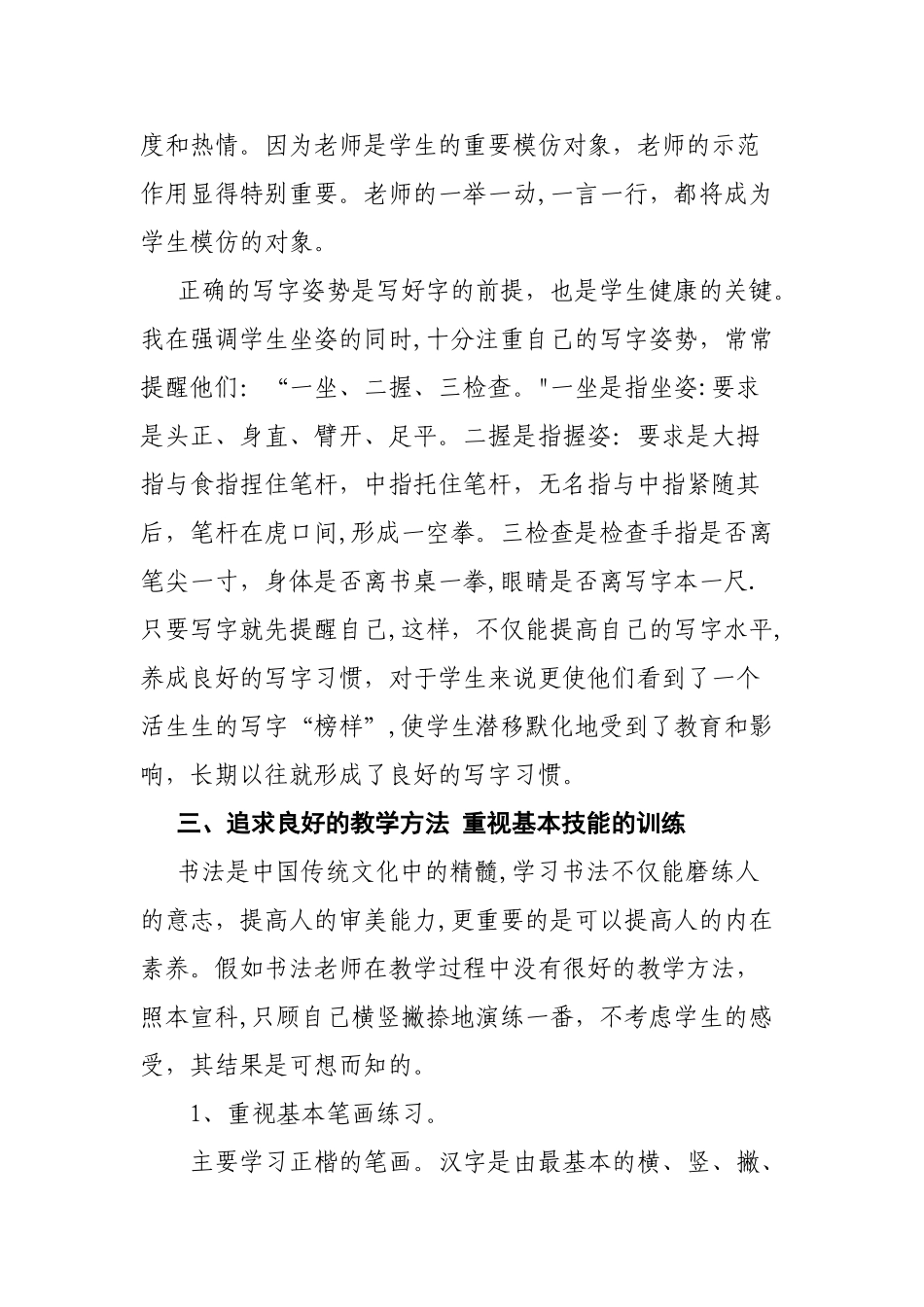 硬笔书法教学个人总结_第3页
