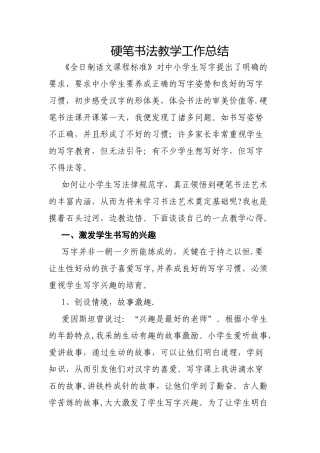 硬笔书法教学个人总结