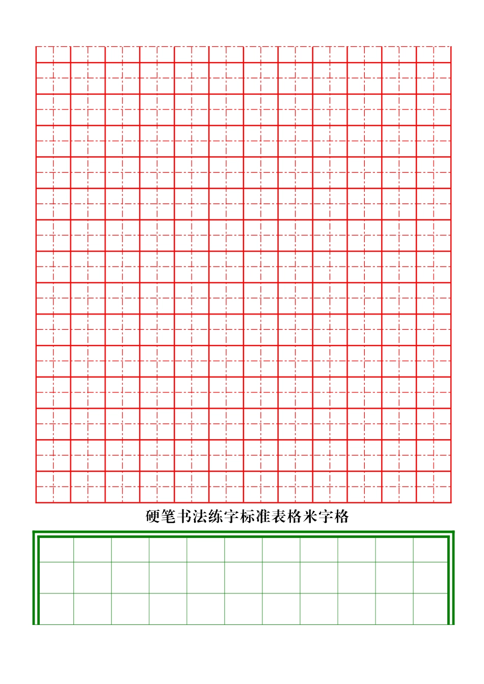 硬笔书法练字标准表格米字格_第3页