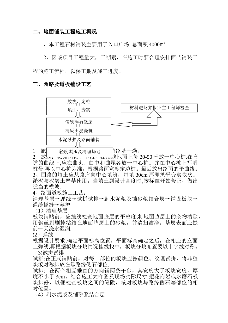 硬质铺装专项方案_第2页