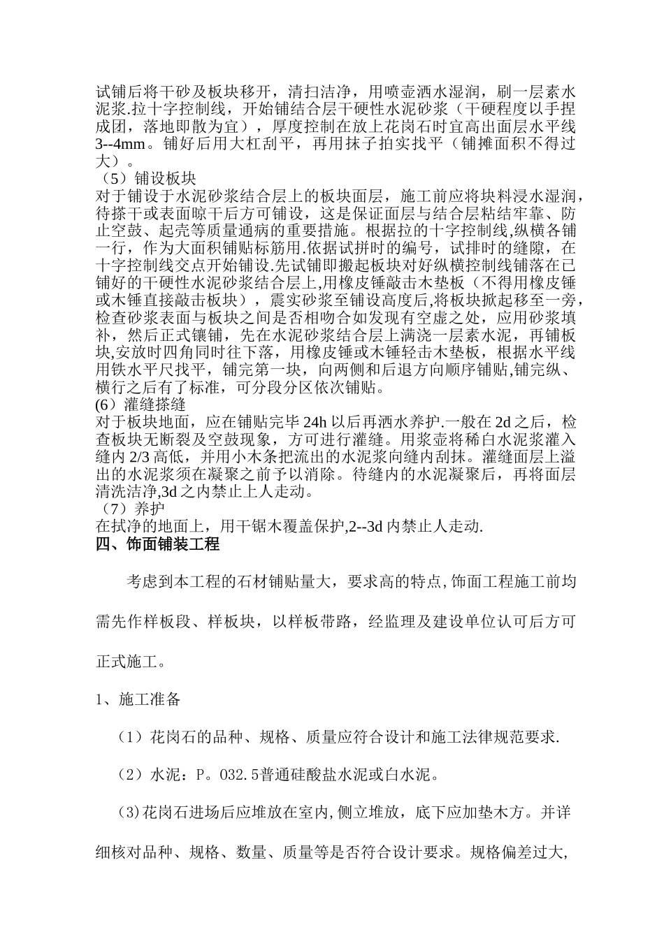 硬质铺装专项方案_第3页