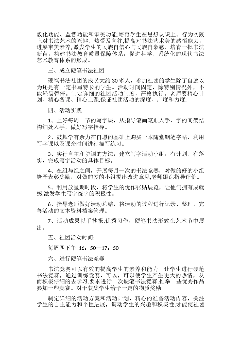 硬笔书法活动方案_第2页