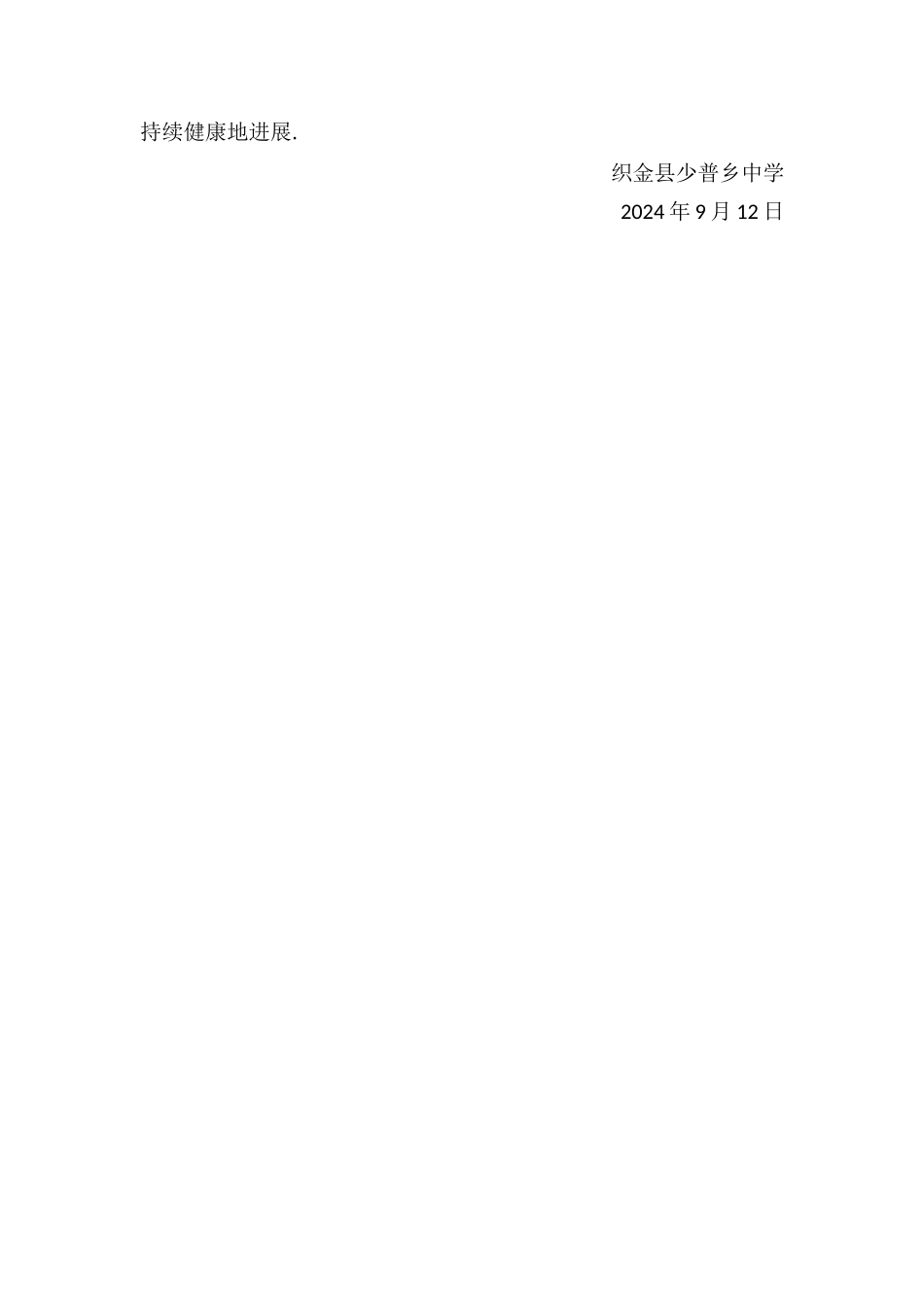 硬笔书法活动方案_第3页