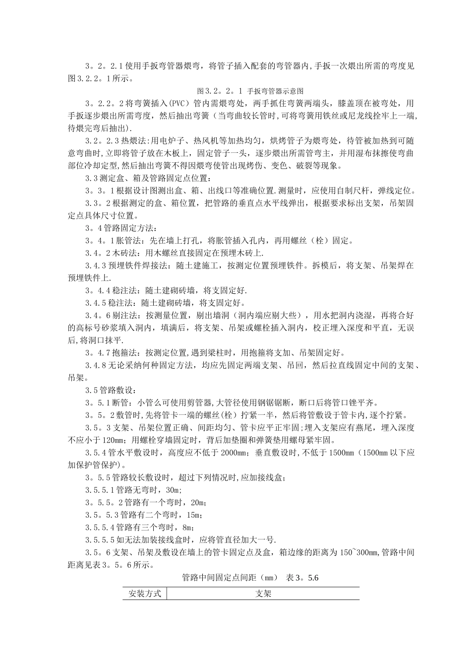 硬质阻燃塑料管明敷设施工工艺标准_第2页