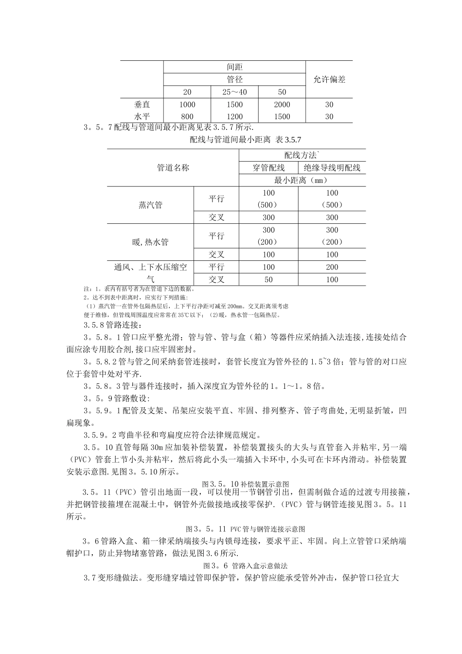 硬质阻燃塑料管明敷设施工工艺标准_第3页