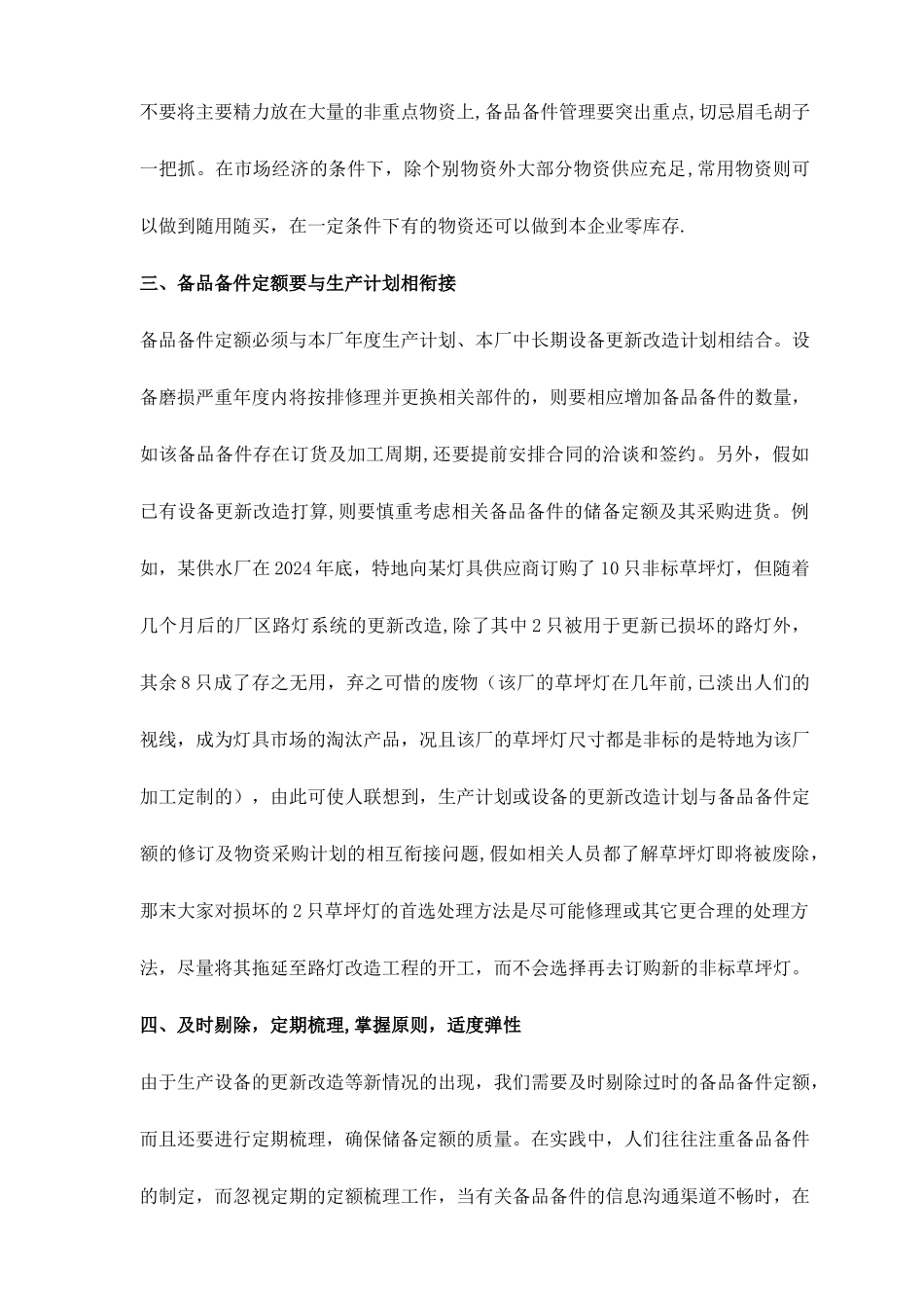 确保备品备件的技术方案_第2页