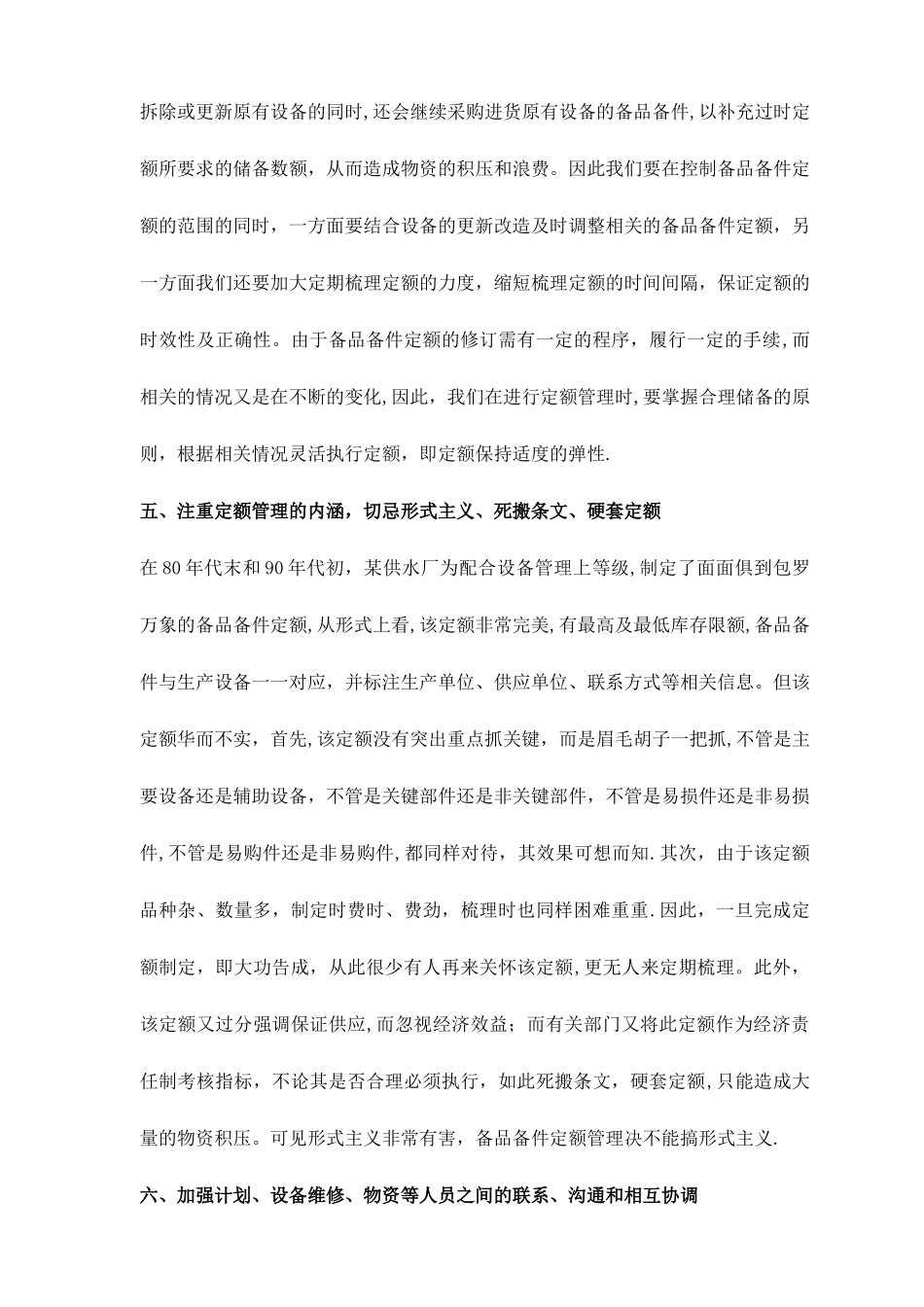 确保备品备件的技术方案_第3页