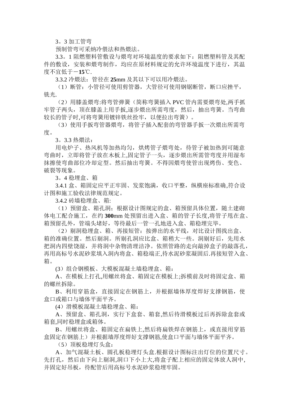 硬质阻燃塑料管暗敷设施工工艺_第2页