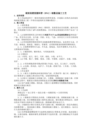 硬质阻燃塑料管暗敷设施工工艺