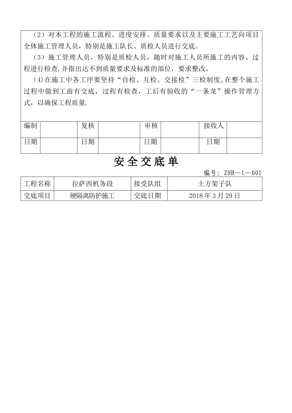硬隔离技术安全交底_第2页