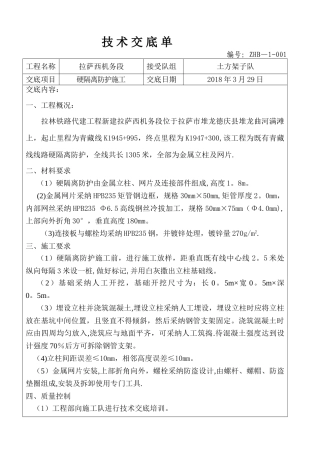 硬隔离技术安全交底