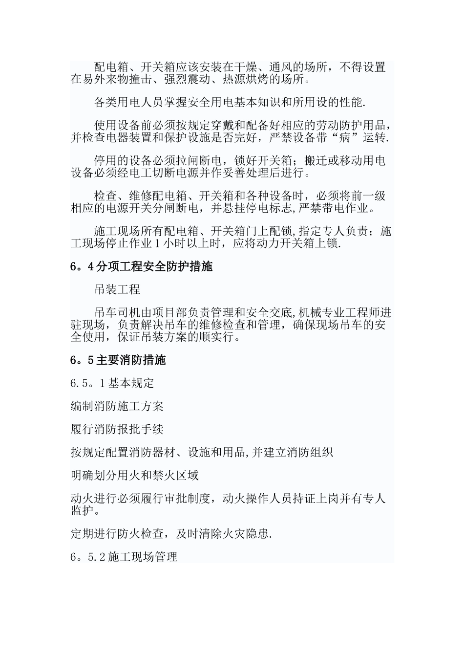 确保安全生产技术组织措施_第3页