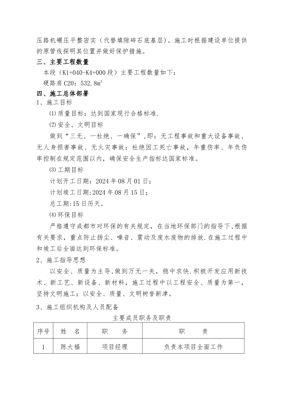 硬路肩施工方案_第2页