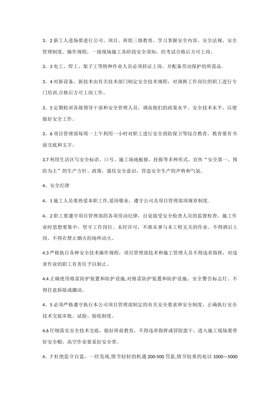 确保安全生产的技术组织措施_第3页