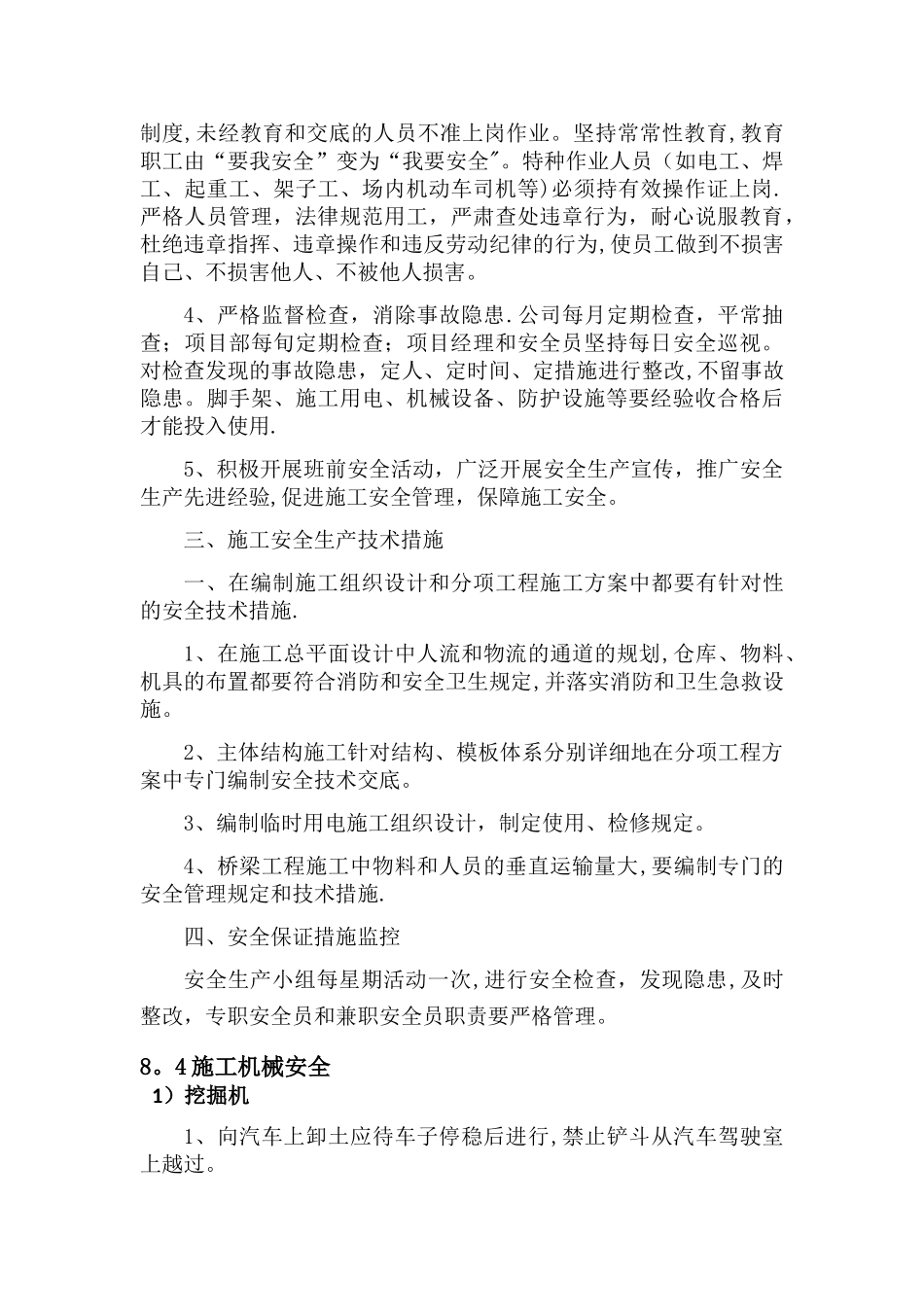 确保安全生产的技术组织措施(最终)_第3页