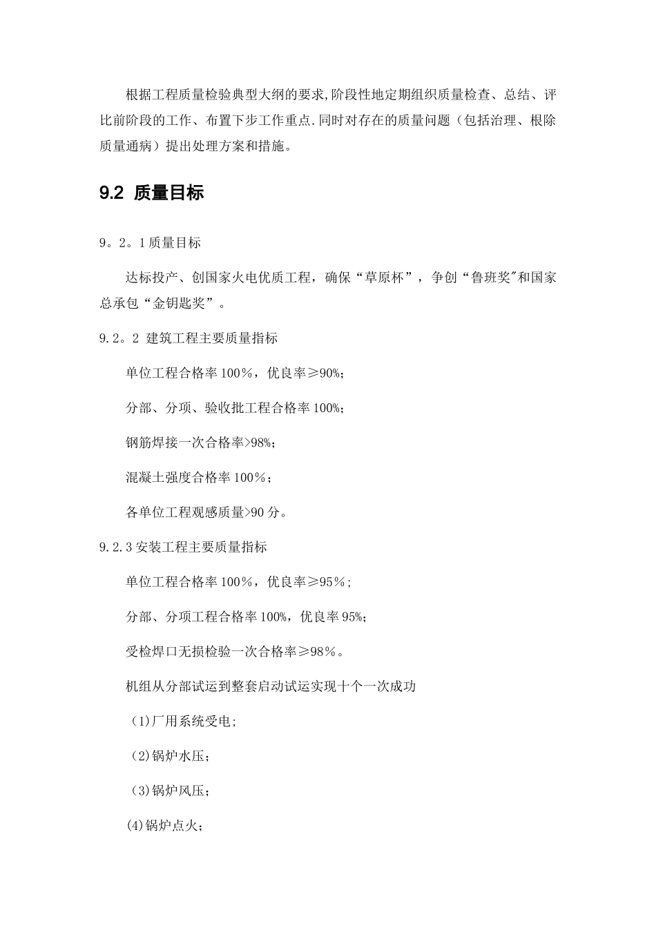 确保工程一次验收合格的质量保证措施_第2页