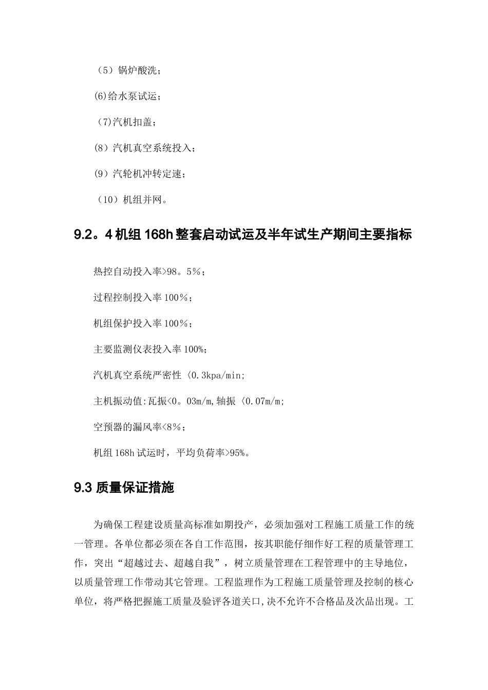 确保工程一次验收合格的质量保证措施_第3页