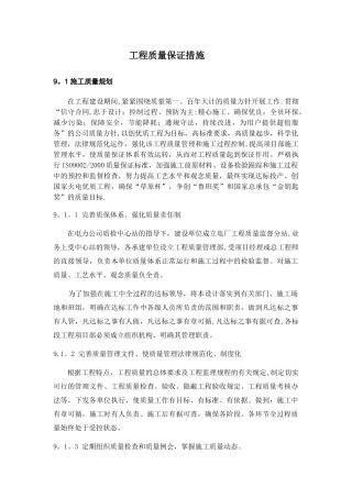 确保工程一次验收合格的质量保证措施