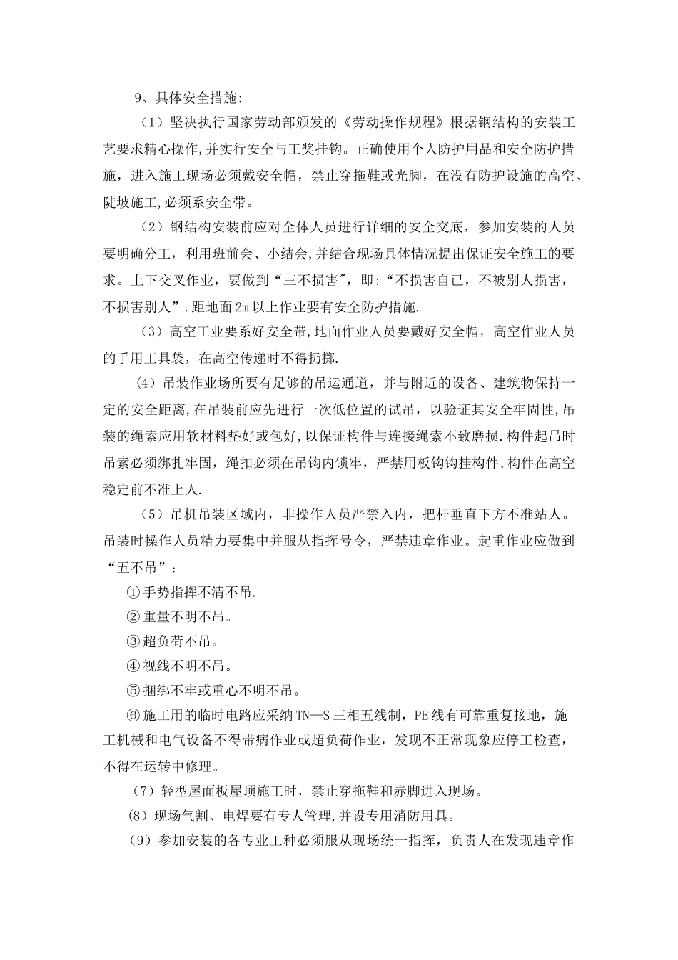 确保安全生产的技术组织措施_第2页